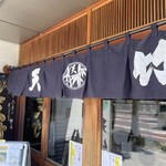 Tsukiji Tentake - 暖簾
