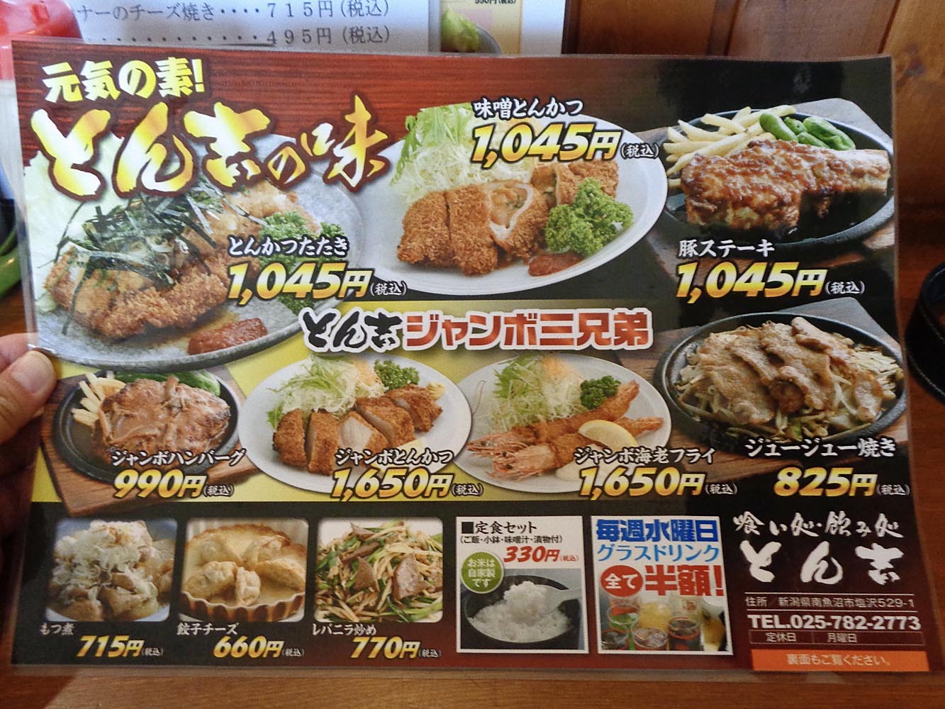 メニュー写真 : とん吉 （とんきち） - 塩沢/とんかつ | 食べログ