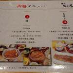 鰻う おか冨士 - 御膳メニュー