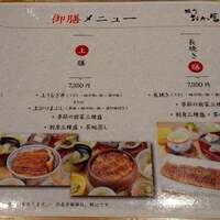 鰻う おか冨士 - 御膳メニュー