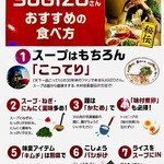 天下一品 - SUGIZOオススメの食べ方