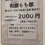 とんかつ 美濃屋 - このクオリティで2000円はお得