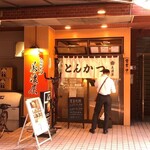 とんかつ 美濃屋 - 1人待ち