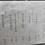 Tsubushitate Yakitori Omicchan - ランチメニュー