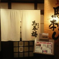 馬春楼 北新地総本店 - 