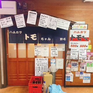 ハムカツ トモちゃん_2