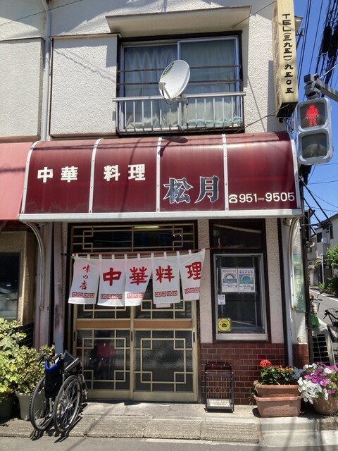 過去最強のコスパを誇る町中華、みぃ〜つけた！！』by えびっぷり