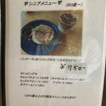 カフェ&ダイニング フルール - 60歳以上なら、１枚もアリのようです。