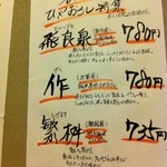 地酒焼酎と肴 弥太郎 - ひやおろし　飛良泉　作　繁枡