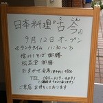 古今 - ランチに4,500円の会席があるとは！