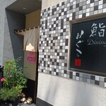 Sushi Dainingu Ogura - 