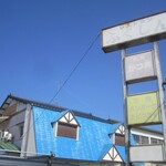 レストラン ふくしん - 