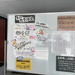 初代麺屋とのさき - 