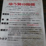 十割そば ゆう賀 - ゆう賀の特徴