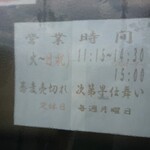 十割そば ゆう賀 - 営業時間・定休日