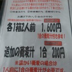 十割そば ゆう賀 - メニュー13(お土産)