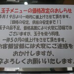 十割そば ゆう賀 - 玉子メニュー価格改定のお知らせ
