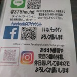 十割そば ゆう賀 - SNS