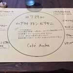 カフェ アチャ - 