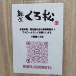 麺屋くろ松 - 店内。