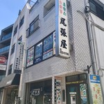 尾張屋 - 