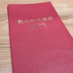 Tenshin Yamucha Shukan Shoumon - 