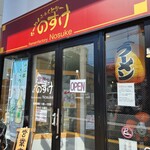 らーめんふぁくとりー のすけ - 