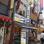 おつかれ一杯 - 