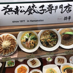 浜松餃子 錦華 - 