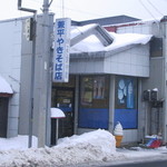 兼平焼そば屋 - 