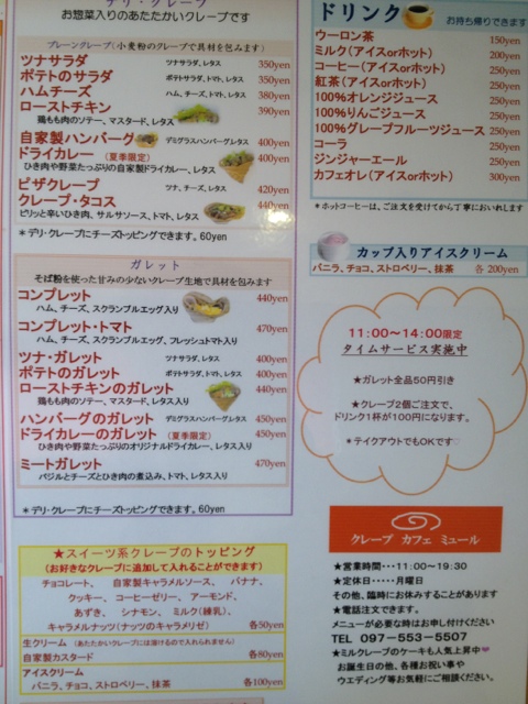 メニュー写真 : 【移転】クレープ CAFE MURE （カフェ ミュール