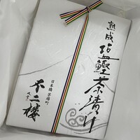 鮨 不二楼 - 