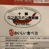 十勝ジンギスカン倶楽部 北とうがらし