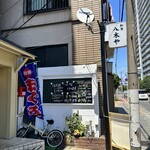 和食 八木や - 