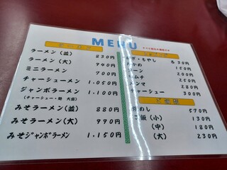 但馬ラーメン春日森店 - メニュー