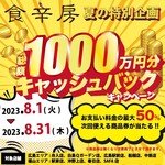 本格焼肉・韓国家庭料理 食辛房 - 