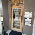 みこころ 無添加チャイナ935 - 入り口