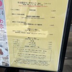 みこころ 無添加チャイナ935 - 今週のランチメニュー