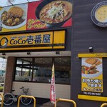 カレーハウス CoCo壱番屋 - 