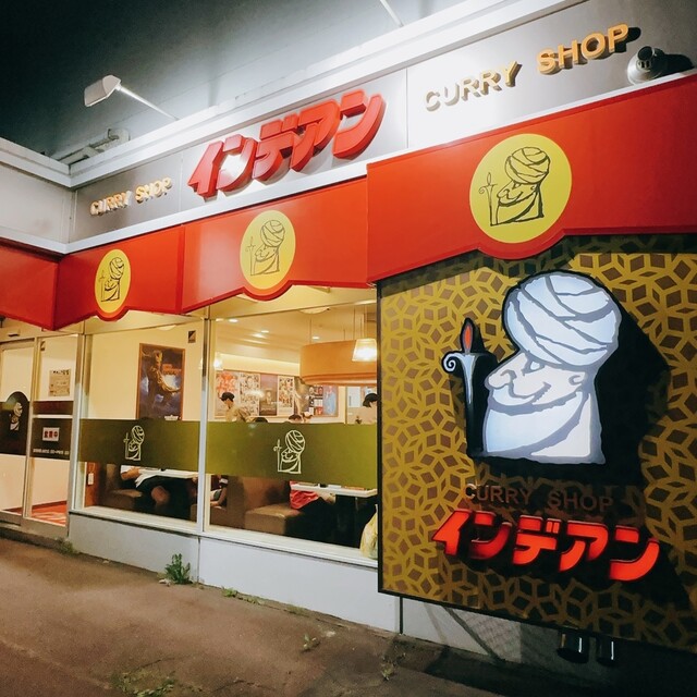 カレーショップ インデアン MEGAドン･キホーテ西帯広店 - 西帯広（カレー）の写真