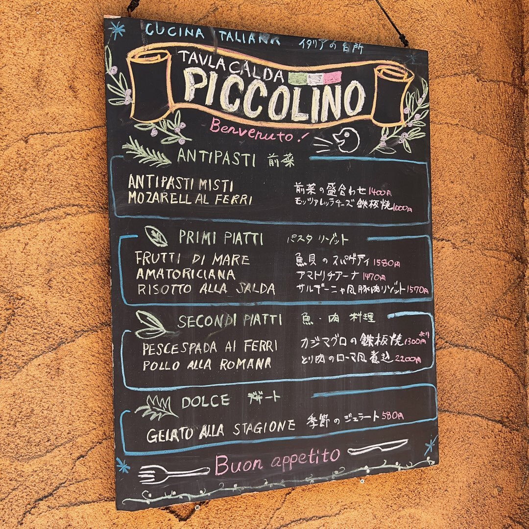 メニュー写真 : ピッコリーノ - 川崎/イタリアン | 食べログ