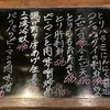 うまいもん処 じゃんけんポン 今福鶴見店