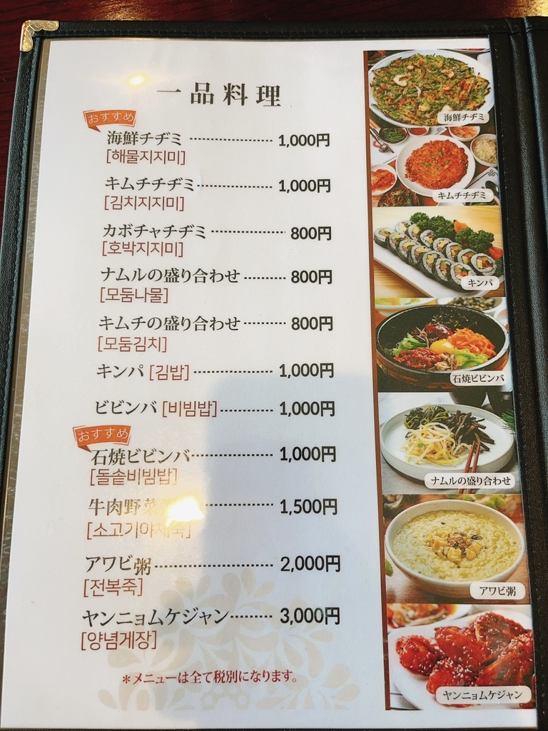 お膳⑧(松)⑅韓国 メニュー写真 : 韓国家庭料理屋 松島 - 藪塚/韓国料理 | 食べログ