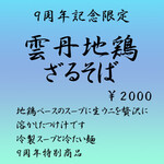 らーめん芝浜 - 