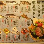 生け簀の銀次 - 刺身のメニュー