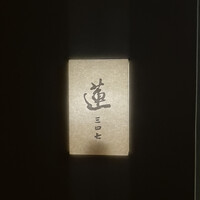 蓮 三四七 - 