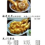 Tempura Aduma - 