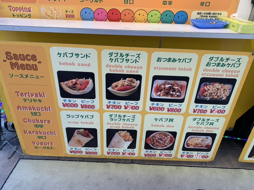 メニュー写真 : スマイルケバブ フレスポ八潮店 （Smile Kebab