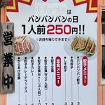 バンバンバン餃子 白根店 - 