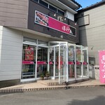ほがらか寿し - 外観
